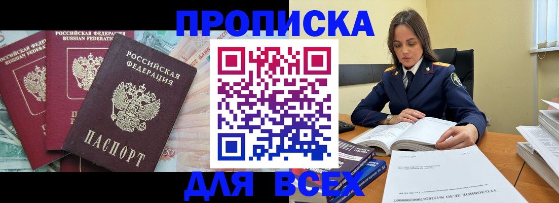 найти адрес прописки в Муравленко