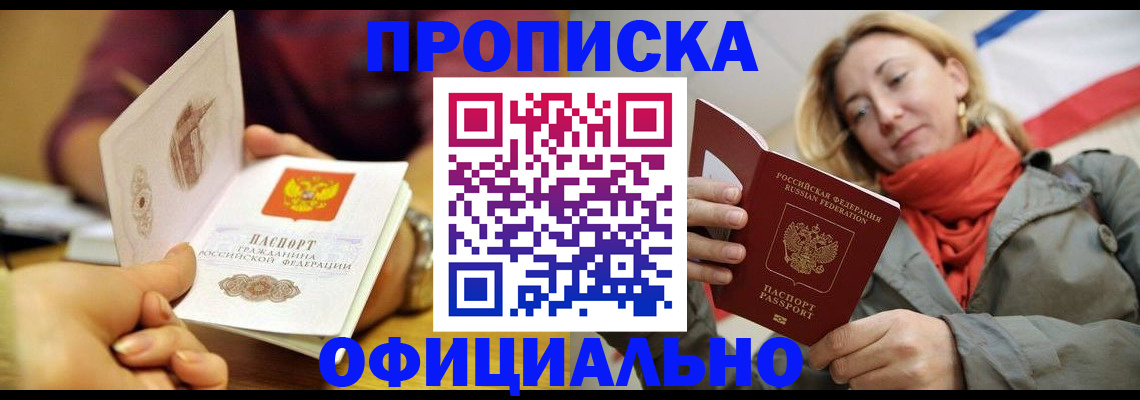 прописка гарантия в Муравленко