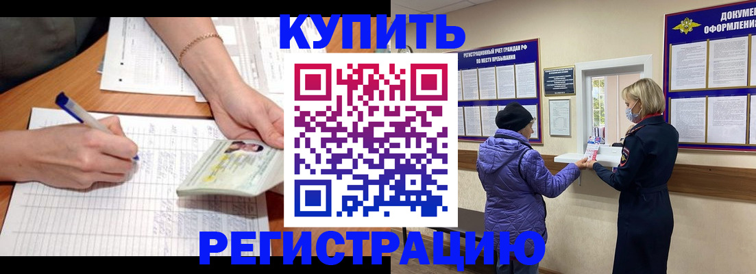 временная регистрация законно в Муравленко