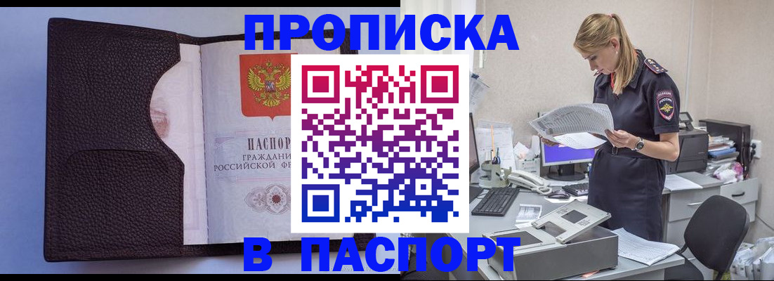 прописка для военкомата в Муравленко