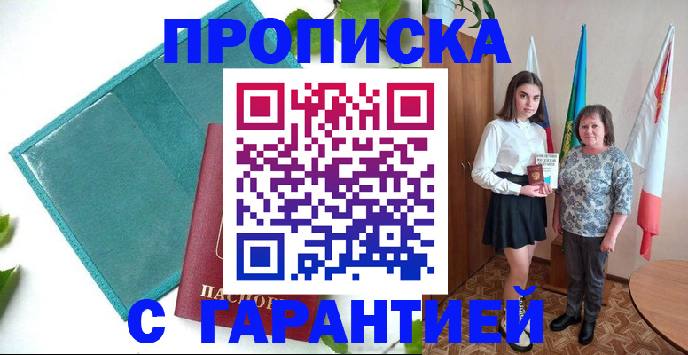 прописка для работы в Муравленко