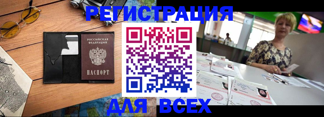 прописка для школы в Муравленко