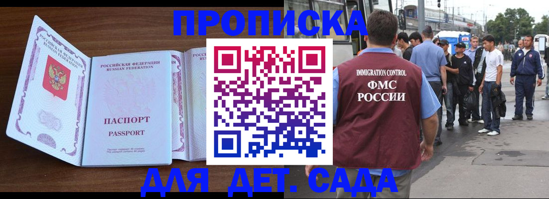 прописка законно в Муравленко